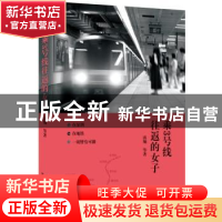 正版 乘3号线往返的女子 南翔等著 花城出版社 9787536073142 书