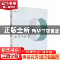 正版 地方本科院校人才培养模式的变革与转型/职业教育理论与教师