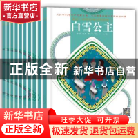 正版 童读·世界经典童话系列:一(全10册) 李迎春 山东教育出版