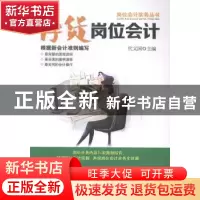 正版 存货岗位会计 代义国主编 广东经济出版社 9787545432237 书