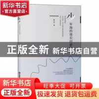 正版 少年海的漫长回家路 陈小台 中国财富出版社 9787504769763