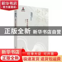 正版 锣戏与中原俗曲 赵君,刘祯 江苏人民出版社 9787214244932