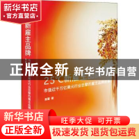 正版 25℃新雇主品牌:市值近千万亿美元行业巨擘的雇主品牌故事