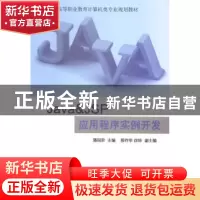 正版 Java & JSP应用程序实例开发 潘国荣主编 电子工业出版社 97