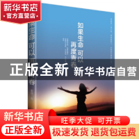 正版 如果生命可以再度青春 翟妍著 中国华侨出版社 978751134981