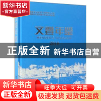正版 文登年鉴:2018 威海市文登区地方史办公室 方志出版社 97875