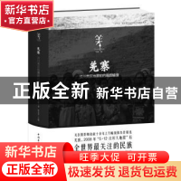 正版 羌寨:汶川羌区地震前的最后镜像 徐献著 中国青年出版社 978