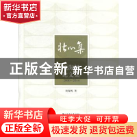 正版 壮心集:项海帆论文集:2000-2014 项海帆著 同济大学出版社 9