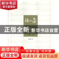 正版 壮心集:项海帆论文集:2000-2014 项海帆著 同济大学出版社 9