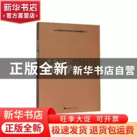 正版 浦东论坛(2017)·社会学 论坛组委会编 上海人民出版社 978