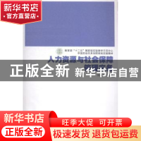 正版 人力资源与社会保障管理实务 池振合编著 中国工人出版社 97