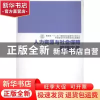 正版 人力资源与社会保障管理实务 池振合编著 中国工人出版社 97