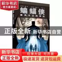 正版 蝙蝠侠(披风斗士的命运)(精) (英)尼尔·盖曼 世界图书出版公