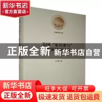 正版 美国“家长参与”政策批判研究 卫沈丽 光明日报出版社 9787