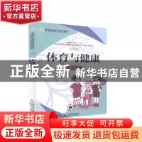 正版 体育与健康:双色版 杨家银,余书帅 人民邮电出版社 97871154