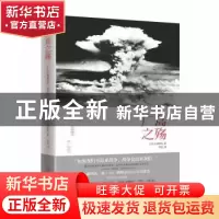 正版 广岛之殇 [日] 石田耕治 ,译 者 李旭 四川人民出版社 9787