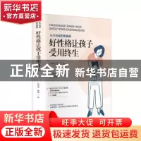 正版 从卡内基到常春藤--好性格让孩子受用终生 谷永青//陈彧 青