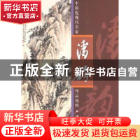 正版 中国近现代名家作品选粹:潘韵 潘韵 人民美术出版社 978710