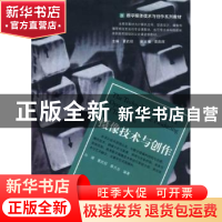 正版 摄像技术与创作 孙墀,董武绍,蔡月忠编著 暨南大学出版社