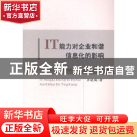 正版 IT能力对企业和谐信息化的影响 齐晓梅著 经济科学出版社 97