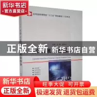正版 大学计算机基础实验指导 编者:徐娜//姜春风|责编:庞雪//惠