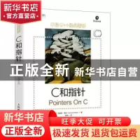 正版 C和指针 [美]Kenneth Reek 人民邮电出版社 9787115522689