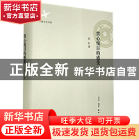 正版 赏心悦目的感受 张长著 生活·读书·新知三联书店 9787108051