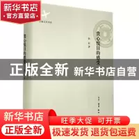 正版 赏心悦目的感受 张长著 生活·读书·新知三联书店 9787108051