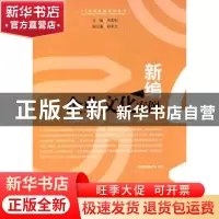 正版 新编企业文化案例 刘光明主编 经济管理出版社 978750