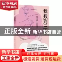 正版 我数到三……:汉英对照 (美)约翰·肯尼 中信出版社 97875217