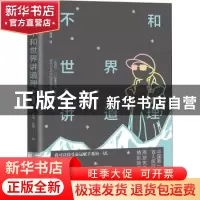 正版 不和世界讲道理 曹晟康,宋瑶 人民邮电出版社 9787115546432