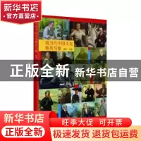 正版 现当代中国文化精英写像 刘宇一[著] 中共党史出版社 978750