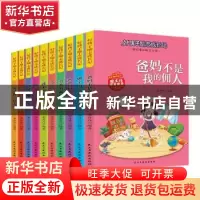 正版 好孩子励志成长记(全10册) 李丹丹 民主与建设出版社 9787