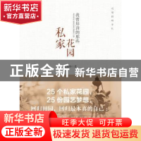 正版 玛格丽特手札:我曾拜访的那些私家花园 玛格丽特著 中国林业