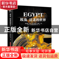 正版 埃及:法老的世界 编者:(德)雷根·舒尔茨//马蒂亚斯·塞德尔|
