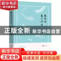 正版 教育的最小行动 陈海波 国际文化出版公司 9787512512214 书