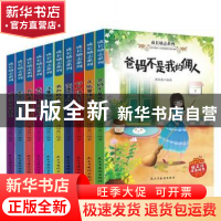 正版 成长励志系列(全10册) 周丽霞编著 民主与建设出版社 9787