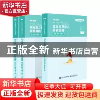正版 职业能力倾向测验极致真题:自然科学专技C类(全2册) 粉笔
