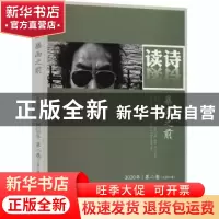 正版 读诗:2020年 第二卷(总第41卷):暴雨之前 编者:潘洗尘|责编: