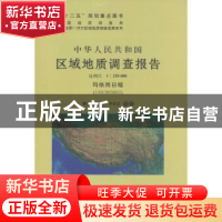 正版 中华人民共和国区域地质调查报告:比例尺1:250000:玛依岗日