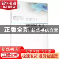 正版 海域深部结构重、磁、震联合反演和综合解释 吴健生[等]著