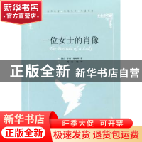 正版 一位女士的肖像 [美]亨利·詹姆斯[HenryJames]著 中国国际广