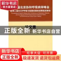 正版 第六届北京协和呼吸病学峰会暨第二届ACCP呼吸与危重症最新