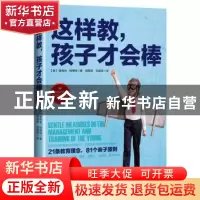 正版 这样教,孩子才会棒 雅各布?阿博特 哈尔滨出版社 978754842