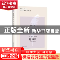 正版 论语言(英文版)(精)/世界学术经典 [德]威廉·冯·洪堡特,林骧