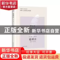 正版 论语言(英文版)(精)/世界学术经典 [德]威廉·冯·洪堡特,林骧