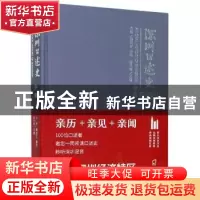正版 深圳口述史(2002-2012中卷)(精) 戴北方,林洁主编 海天出版