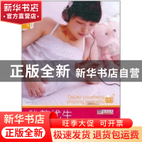正版 胎教优生实用全书 崔钟雷主编 凤凰出版社 9787550600812 书