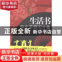 正版 生活书:东北平原写生集 鲍十著 花城出版社 9787536071803