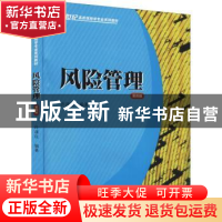 正版 风险管理 许谨良 编著 上海财经大学出版社 9787564223717